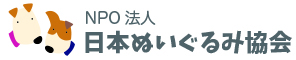 NPO法人日本ぬいぐるみ協会